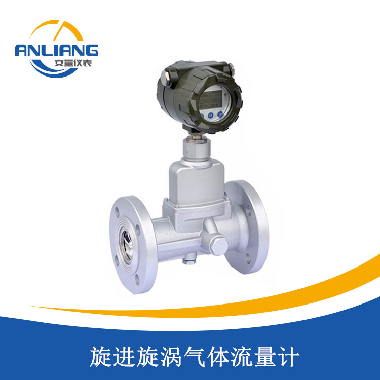 旋進旋渦氣體流量計