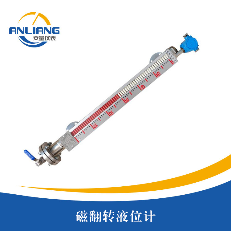 磁翻轉(zhuǎn)液位計(jì)